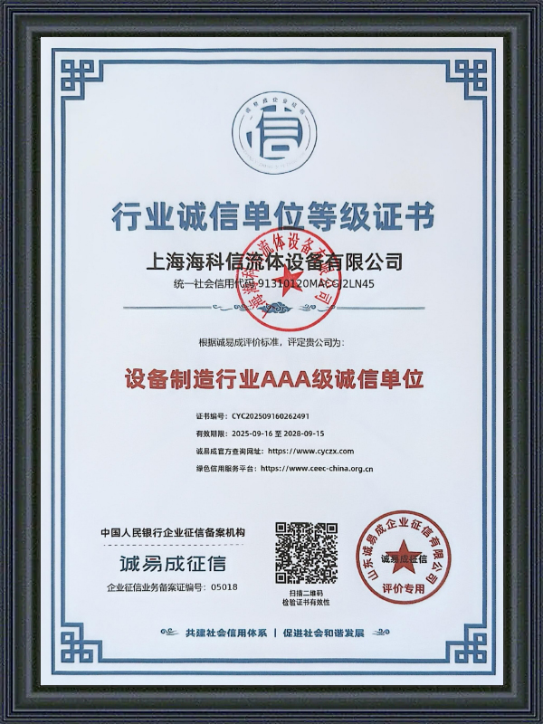 AAA-Rated Integrity Enterprise in the Equipment Manufacturing Industry